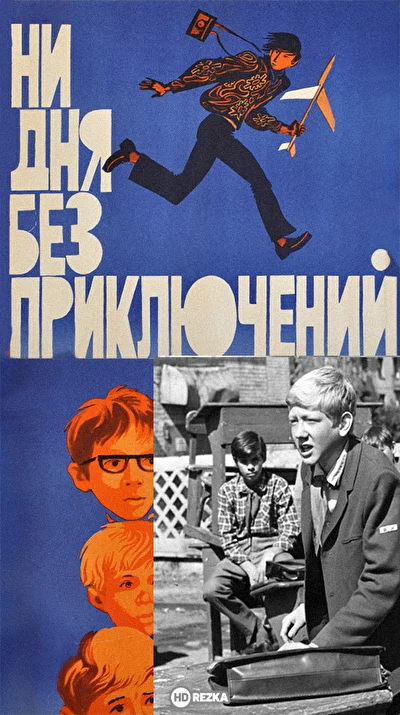 Постер к фильму