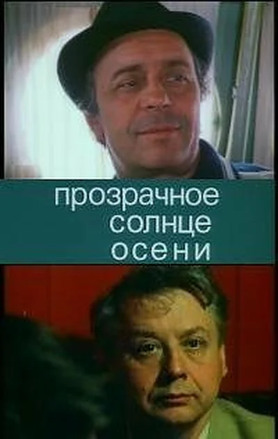 Постер к фильму