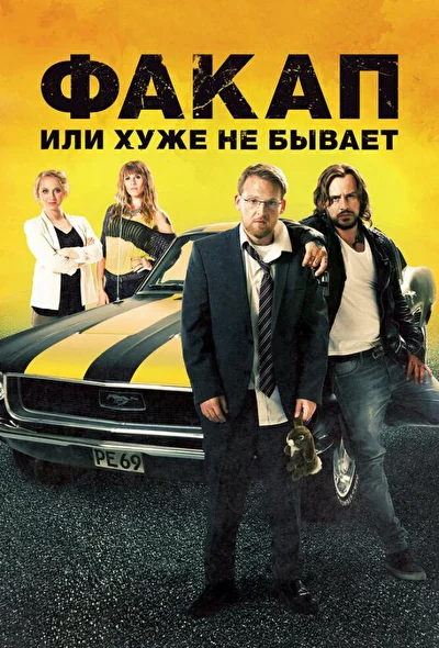 Постер к фильму