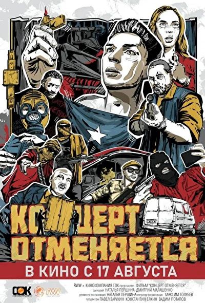 Постер к фильму