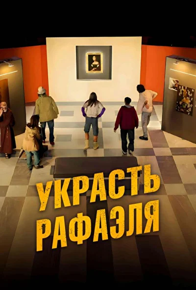 Постер к фильму