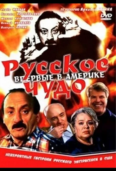 Постер к фильму