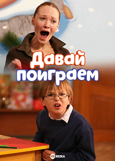 Постер к фильму