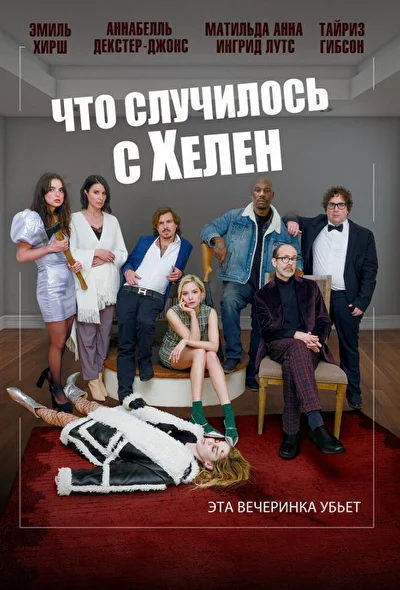 Постер к фильму
