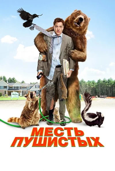 Постер к фильму