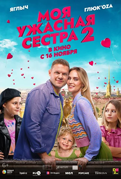 Постер к фильму