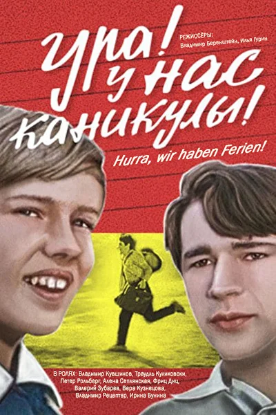 Постер к фильму