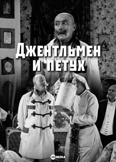 Постер к фильму