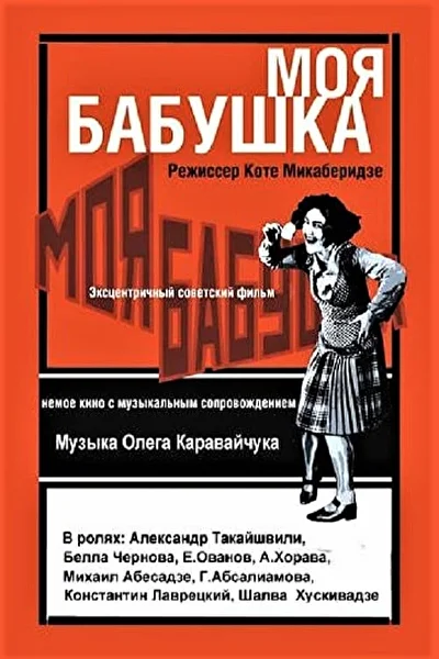 Постер к фильму