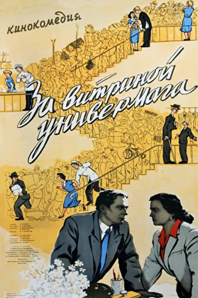 Постер к фильму