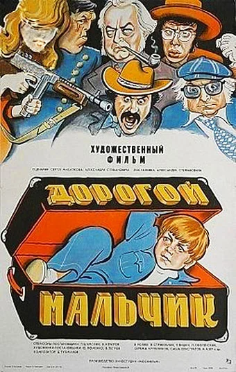 Постер к фильму
