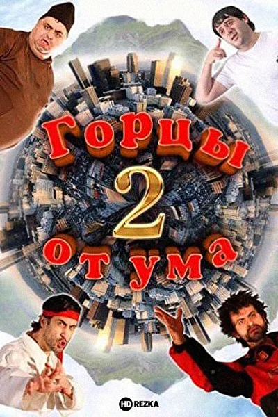 Постер к фильму