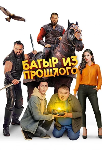 Постер к фильму