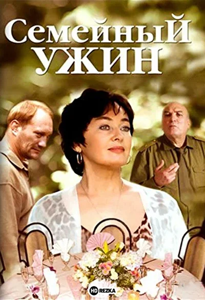 Постер к фильму