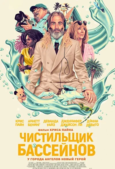Постер к фильму