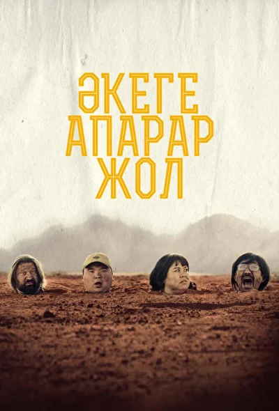 Постер к фильму
