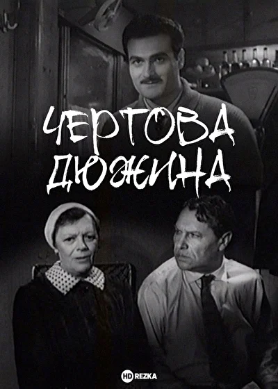 Постер к фильму