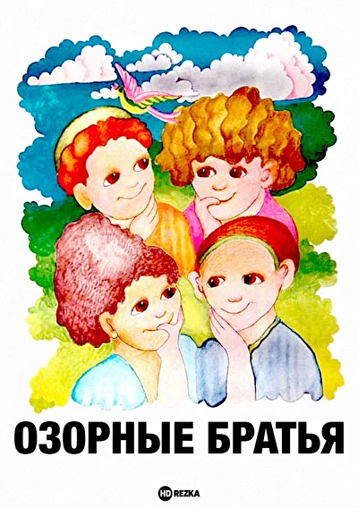 Постер к фильму