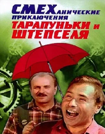 Постер к фильму