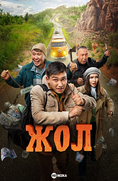 Постер к фильму