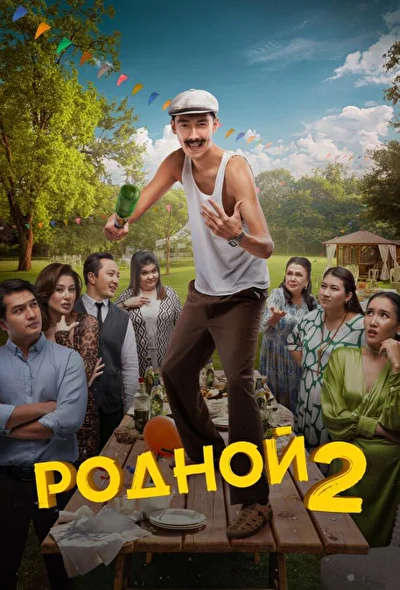 Постер к фильму
