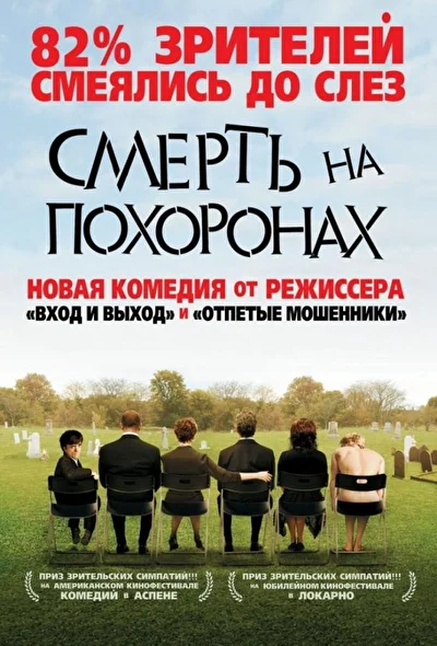 Постер к фильму