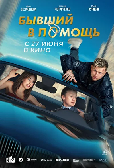 Постер к фильму