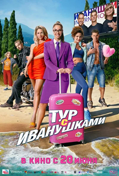 Постер к фильму