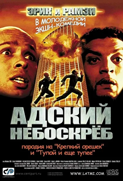 Постер к фильму