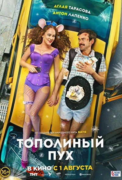 Постер к фильму