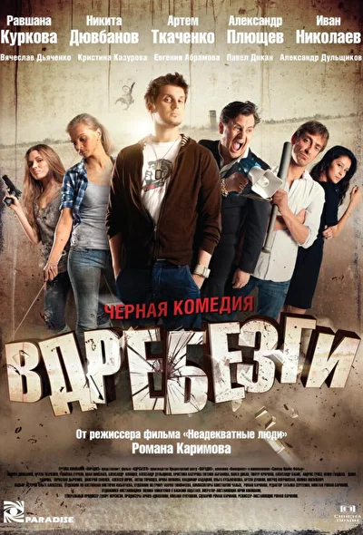 Постер к фильму