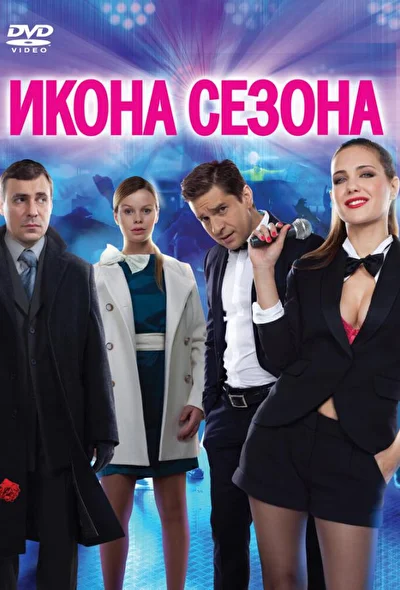 Постер к фильму