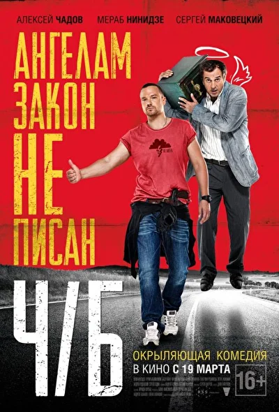 Постер к фильму