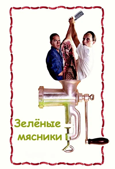 Постер к фильму