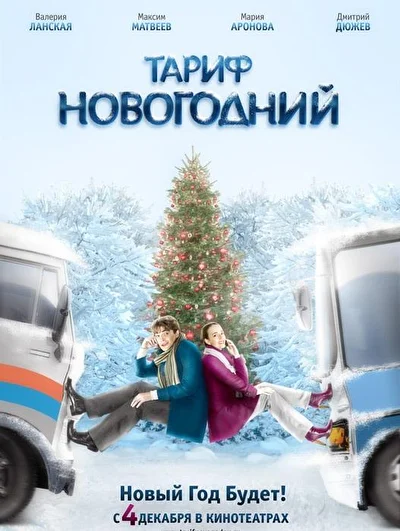 Постер к фильму
