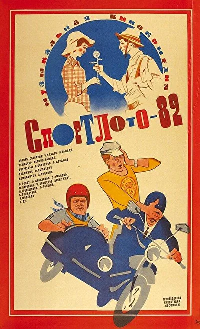 Постер к фильму