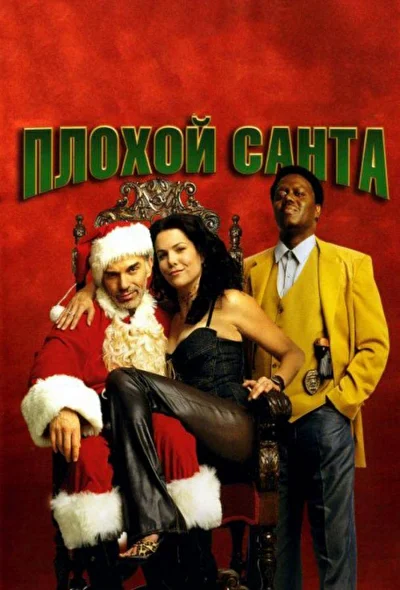 Постер к фильму