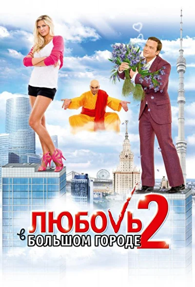 Постер к фильму